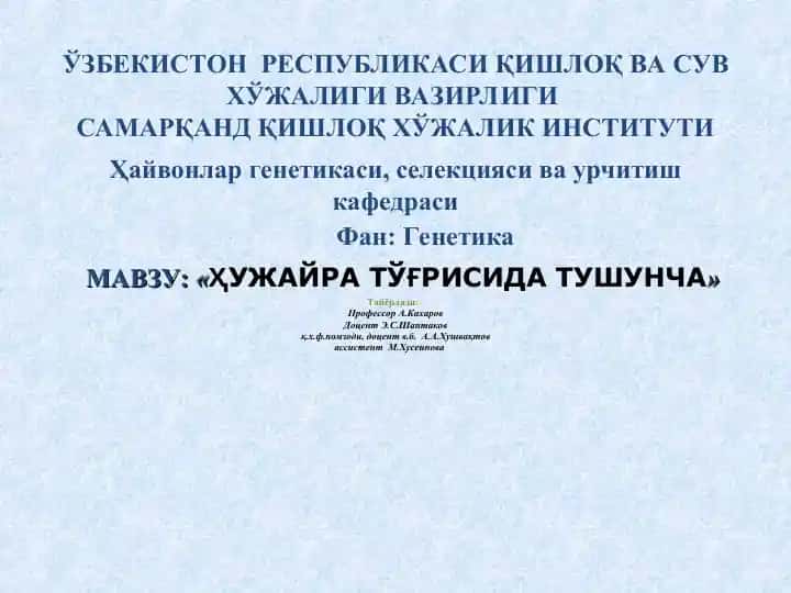 Ҳуҷайра тўғрисида тушунча