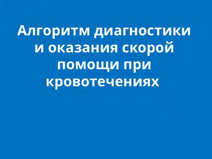 Кровохарканье: диагностика и помощь