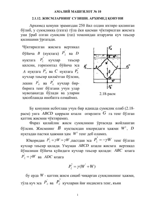 Архимед қонуни