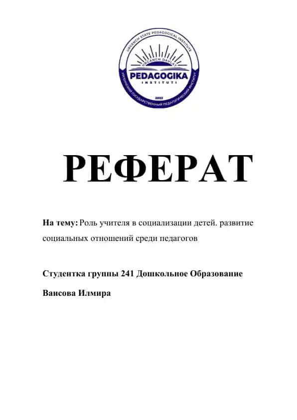 Роль учителя в социализации детей. развитие социальных отношений среди педагогов
