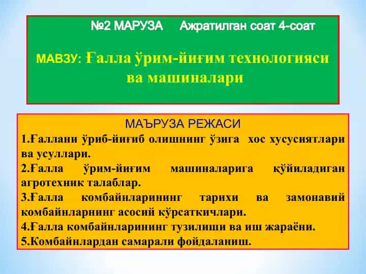 Ғалла ўрим-йиғиб олиш