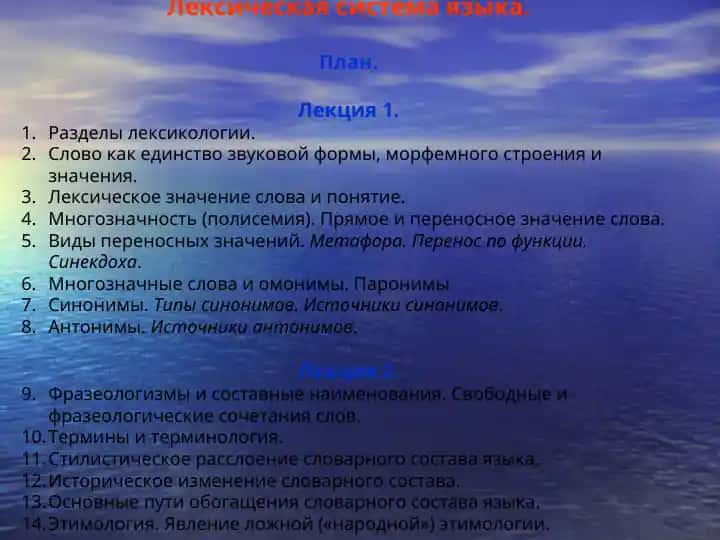 Система лексики тили