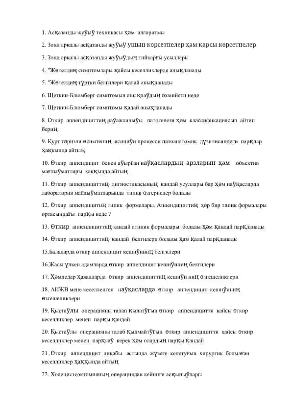 Аппендицит