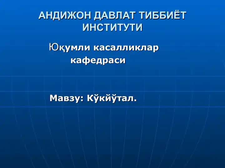 Кўкйўтал