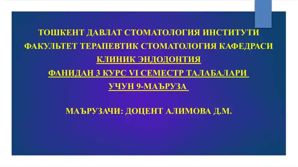Тошкент Давлат стоматология институти