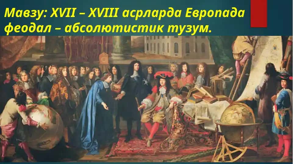 XVII – XVIII asrlarda Yevropada feodal – absolutistik tuzum