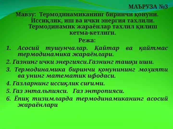 Termodinamikaning birinchi qonuni (Ma’ruza №3)