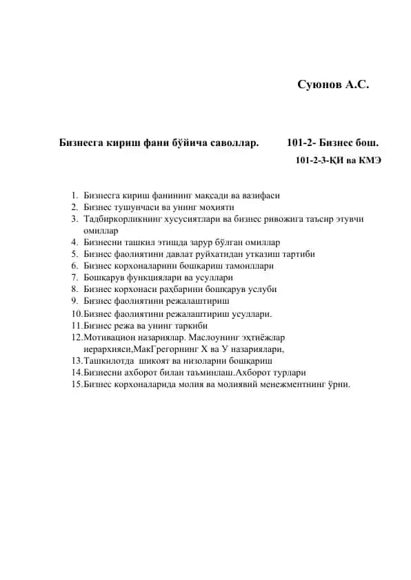 Biznesga kirish fanining asosiy savollari