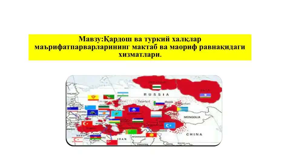 Қардош ва туркий халқлар маърифатпарварларининг мактаб ва маориф равнақидаги хизматлари