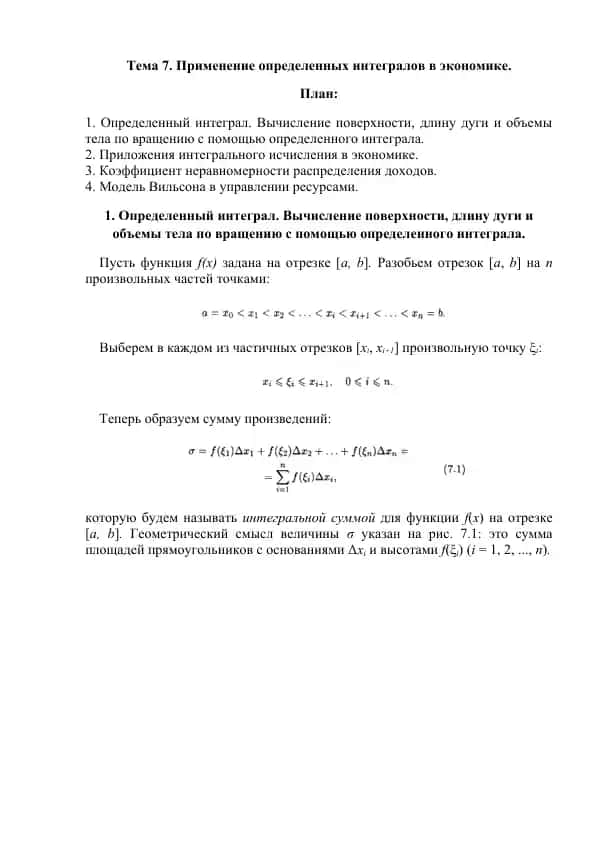 Применение определенных интегралов в экономике