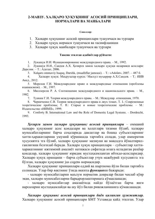 Халқаро ҳуқуқнинг асосий принциплари, нормалари ва манбалари