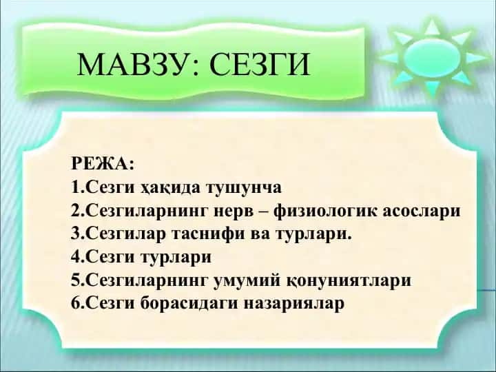 Сезги