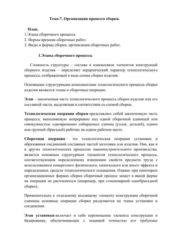 Организация процесса сборки