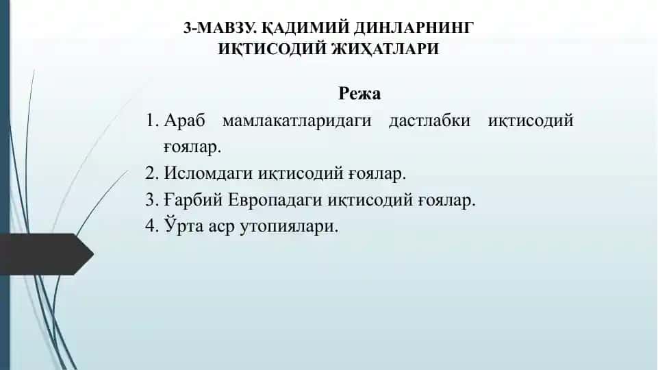 Қадимий динларнинг иқтисодий жиҳатлари