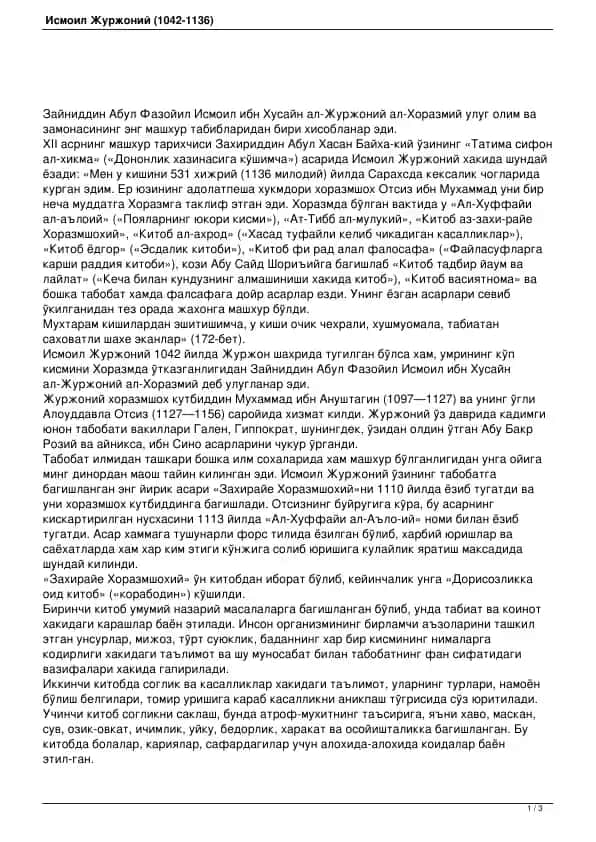 Исмоил Журжоний