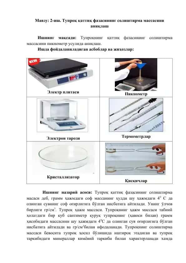 Тупроқ солиштирма массаси аниқлаш