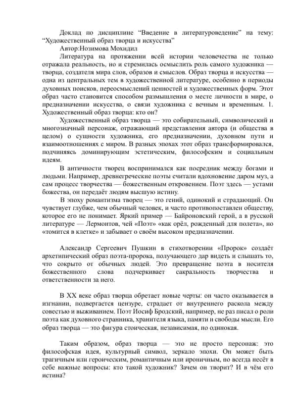 Введение в литературоведение