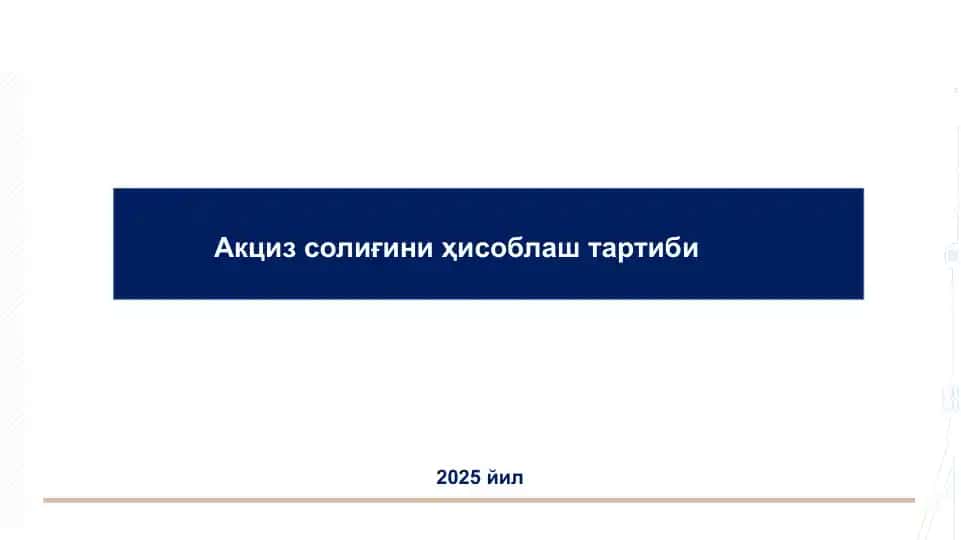 Акциз солиғини ҳисоблаш тартиби