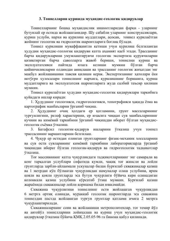 Тоннелларни қуришда муҳандис-геологик қидирувлар