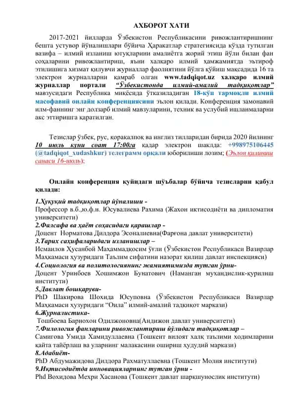 Республика миқёсида ўтказиладиган 18-кўп тармоқли илмий масофавий онлайн конференцияси