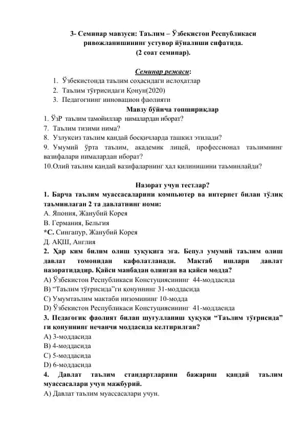 Семинар "Таълим – Ўзбекистон Республикаси ривожlанишининг устувор йўналиши сифатида"