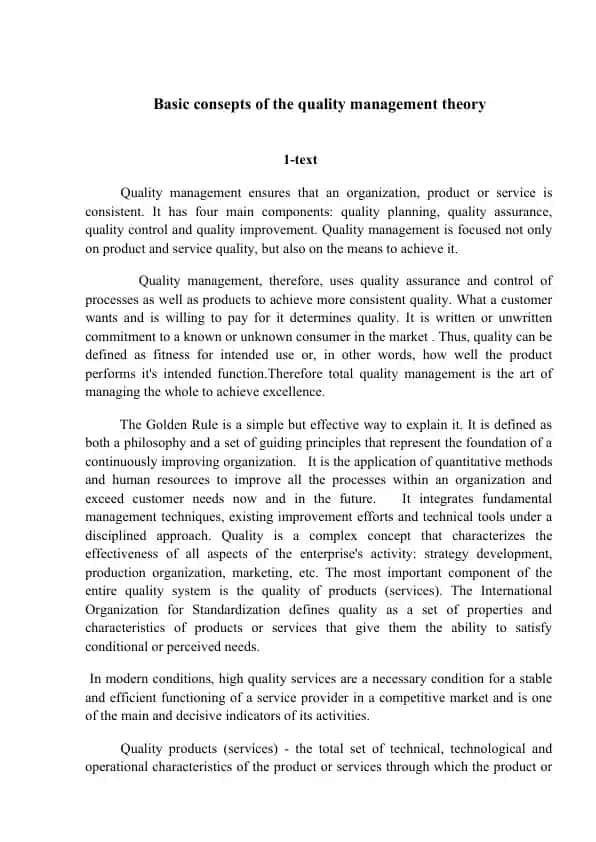 Basic concepts of the quality management theory