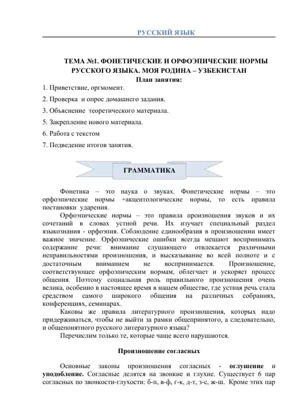 Фонетика – основы правильного произношения