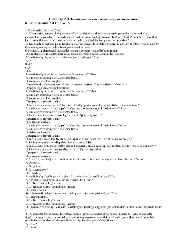 Семинар №1 Законодательство в области здравоохранения