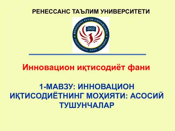Инновация тушунчаси