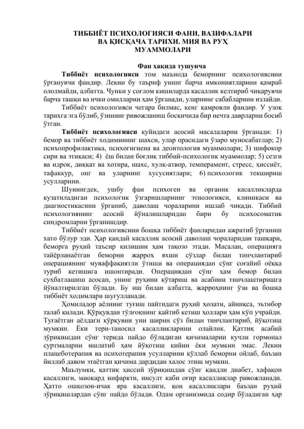 Тиббиёт Психологияси