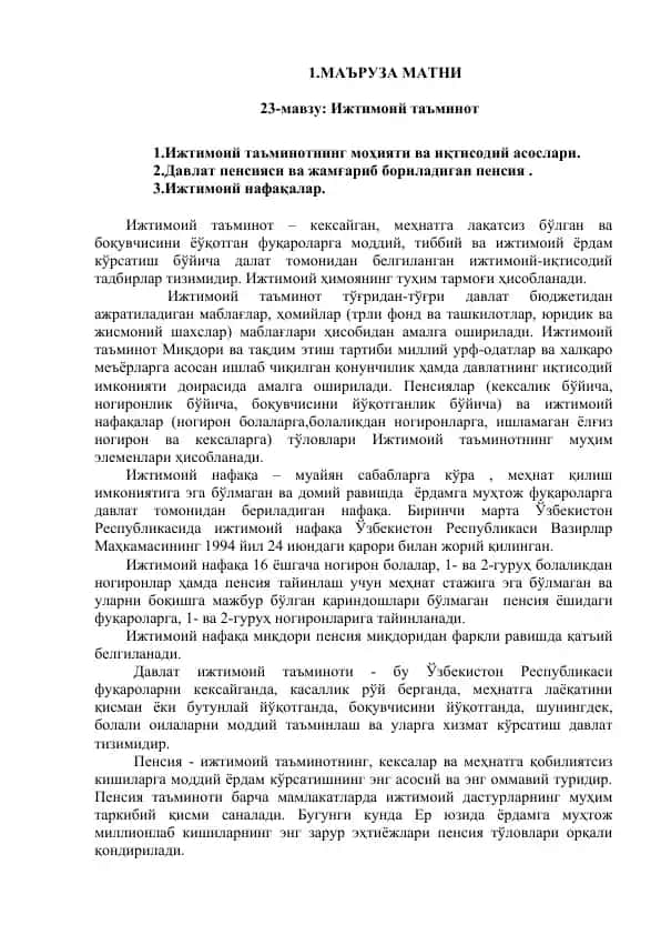 Ижтимоий таъминот