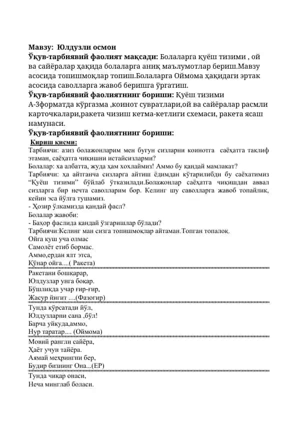 Юлдузли осмон