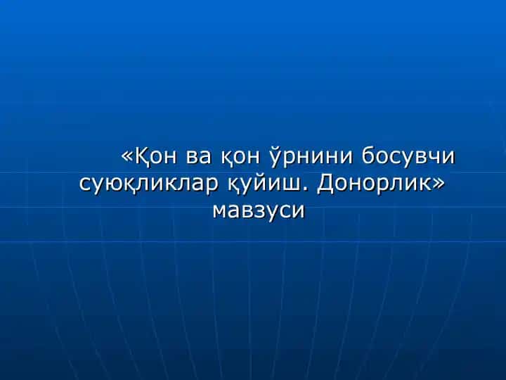Қон қуйиш тарихи