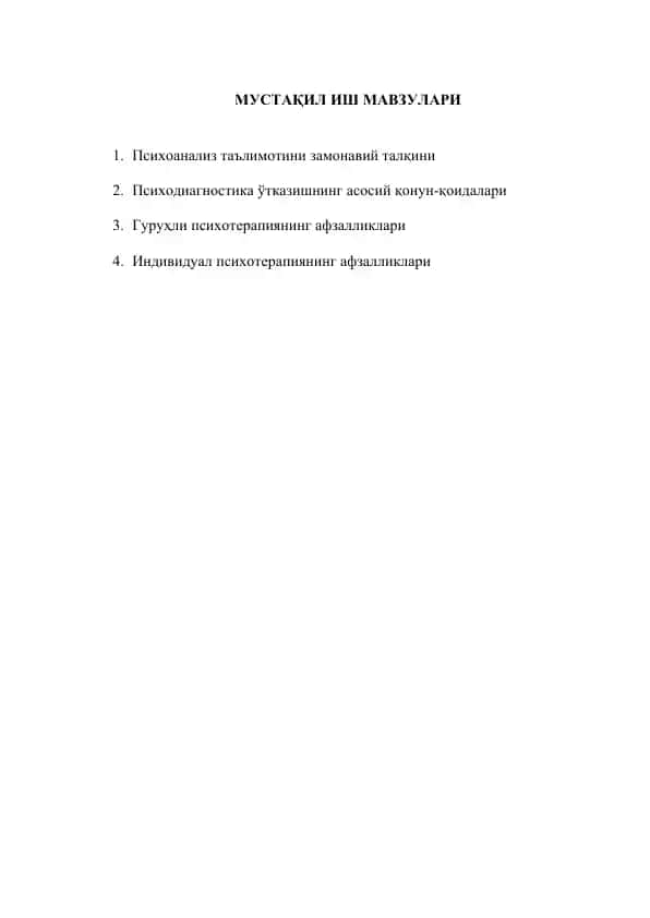 Психоанализ таълимотини замонавий талқини