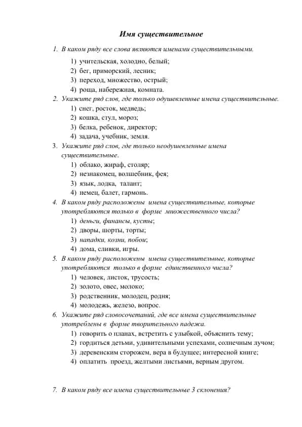 Имя существительное