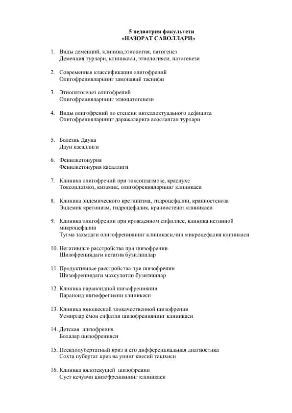 Педиатрия факультети