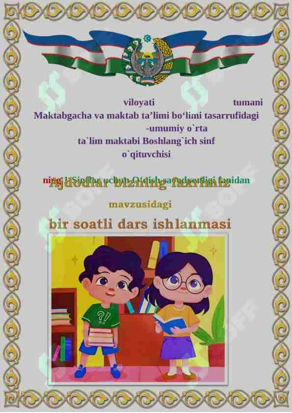 1-Sinflar uchun O‘qish savodxonligi fanidan "Ajdodlar bizning faxrimiz" mavzusida dasr ishlanma