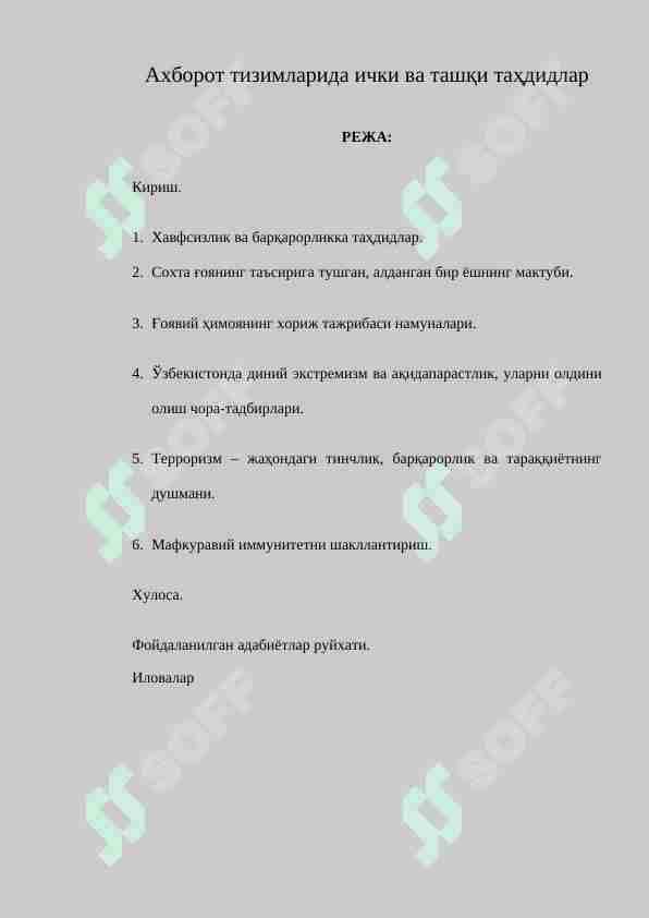Axborot tizimlarida ichki va tashqi tahdidlar