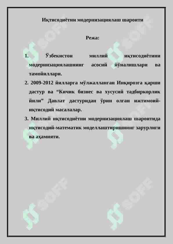 Iqtisodiyotni modernizatsiyalash sharoiti