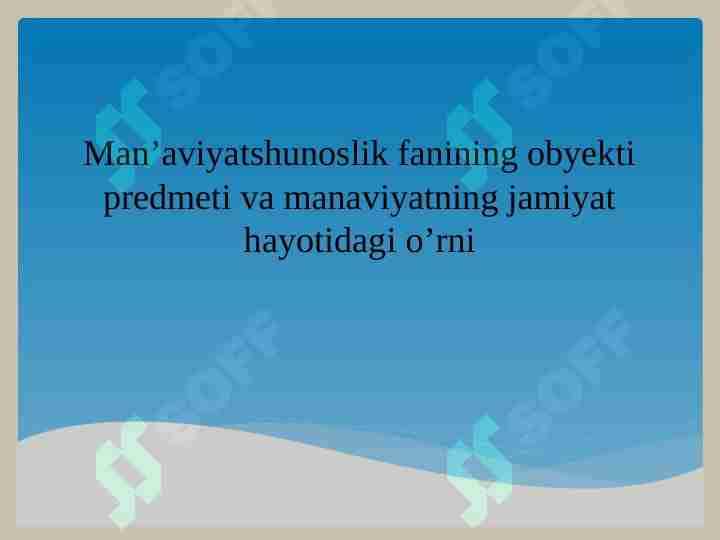 Man’aviyatshunoslik fanining obyekti predmeti va manaviyatning jamiyat hayotidagi o’rni