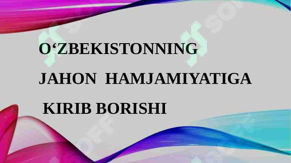 O‘ZBEKISTONNING JAHON HAMJAMIYATIGA KIRIB BORISHI