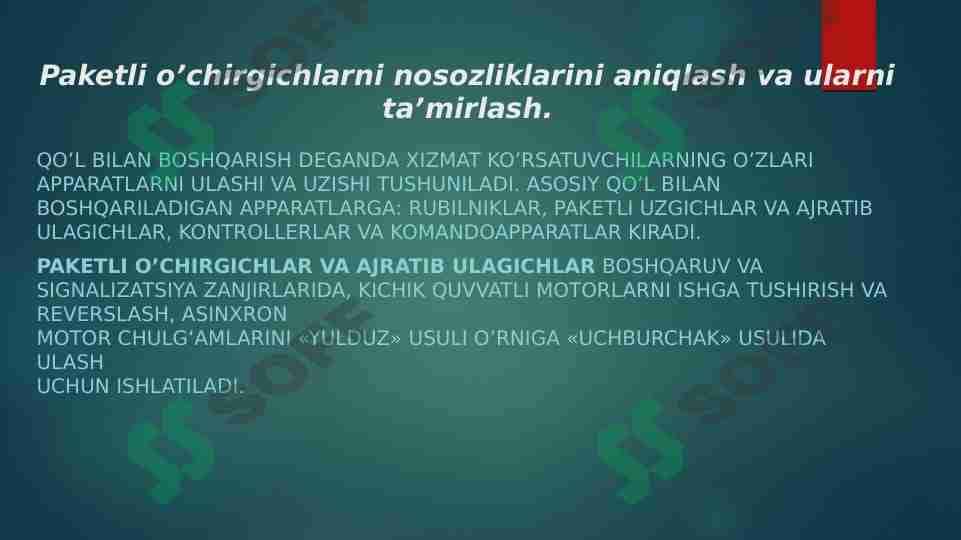 Paketli o’chirgichlarni nosozliklarini aniqlash va ularni ta’mirlash.