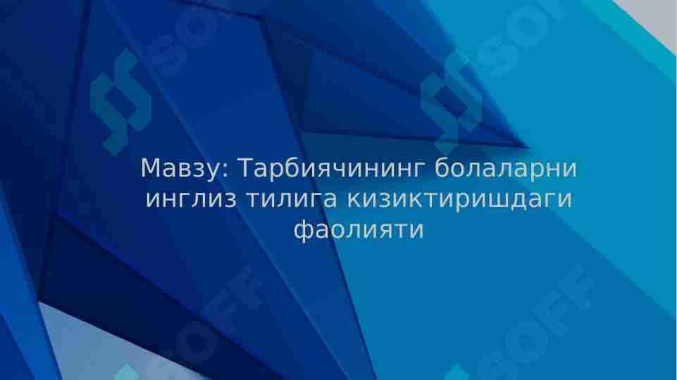 Tarbiyachining bolalarni ingliz tiliga qiziqtirishdagi faoliyati