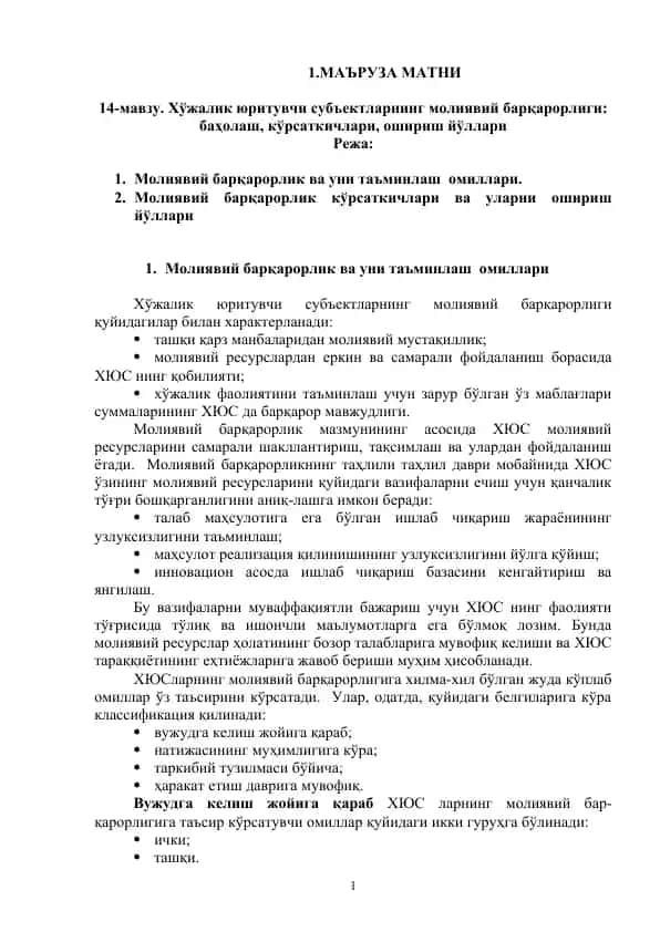 Хўжалик юритувчи субъектларнинг молиявий барқарорлиги: баҳолаш, кўрсаткичлари, ошириш йўллари