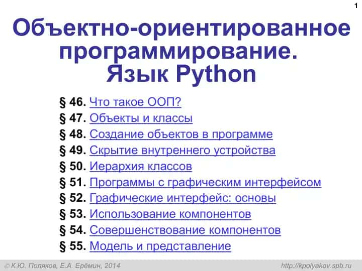 Объектно-ориентированное программирование на языке Python