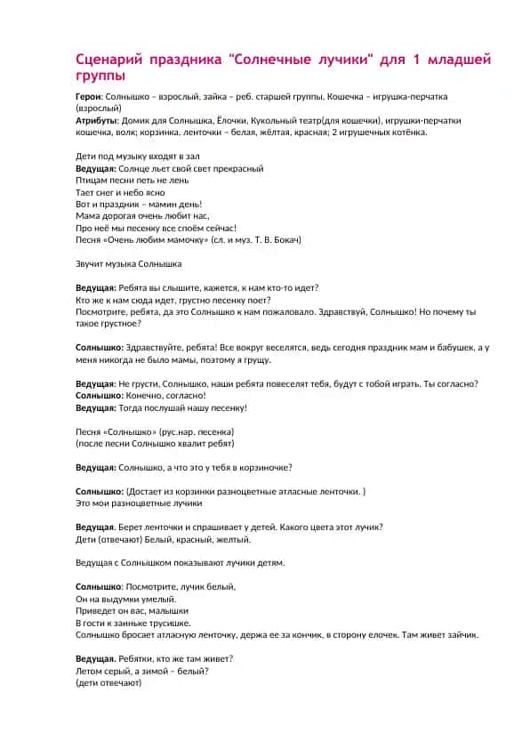 Сценарий праздника "Солнечные лучики" для 1 младшей группы