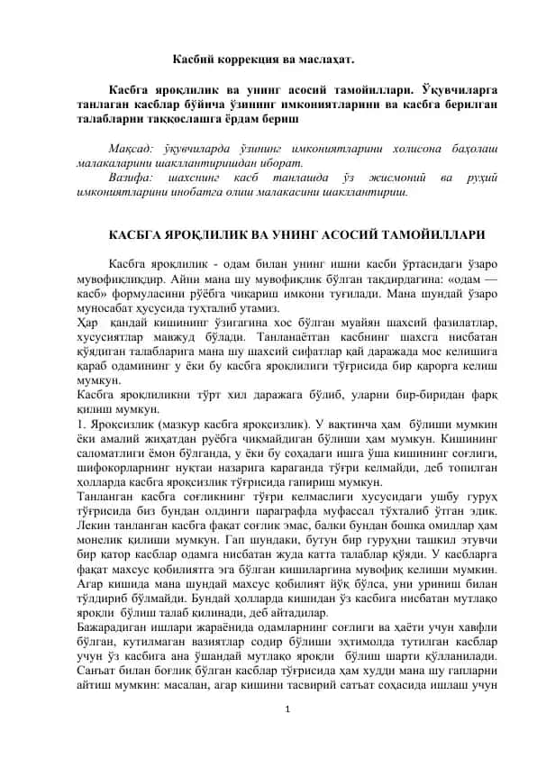 Касбий коррекция ва маслаҳат