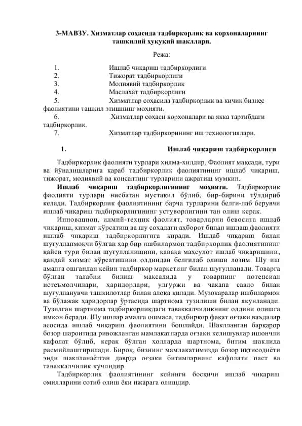 Хизматлар соҳасида тадбиркорлик ва корхоналарнинг ташкилий ҳуқуқий шакллари