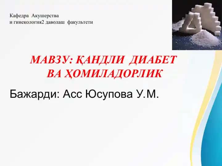 КафедраАкушерства и гинекология
