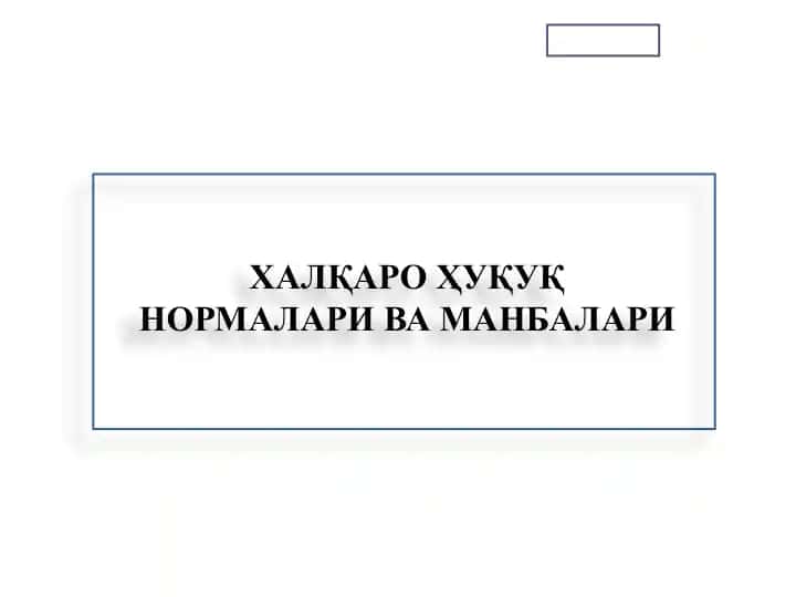 Халқаро Ҳуқуқ Нормалари ва Манбалари